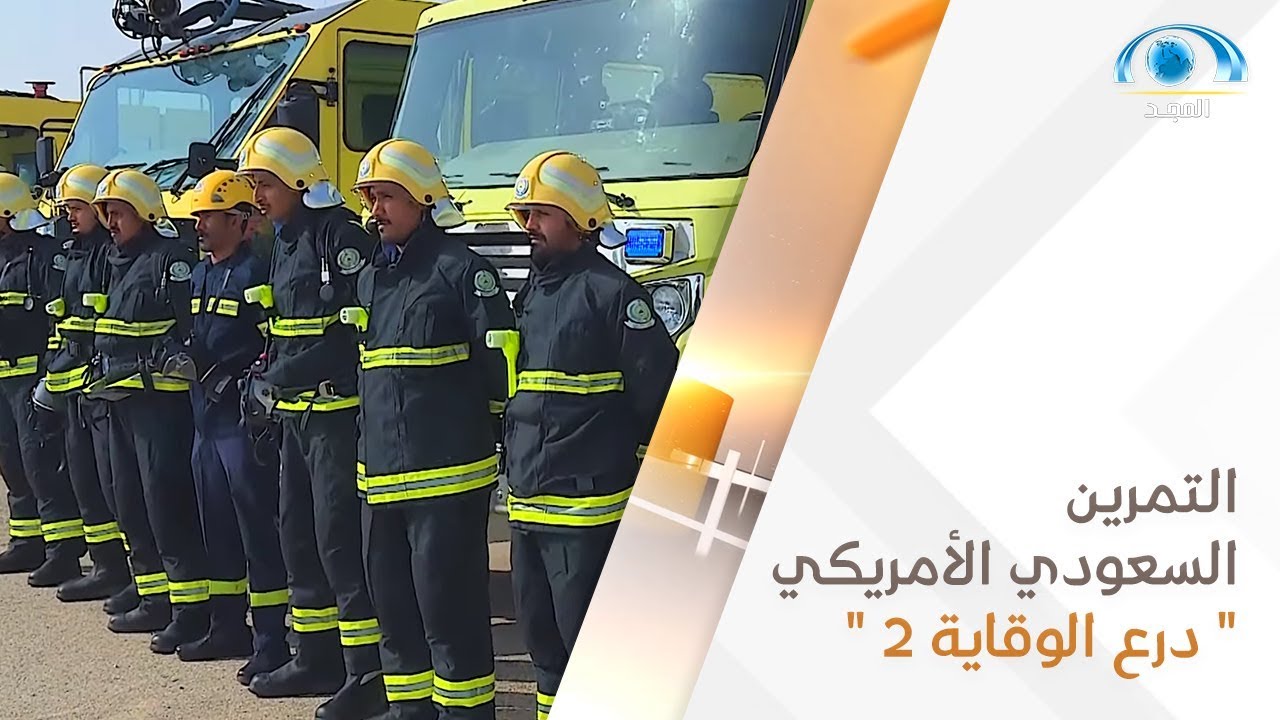 التمرين السعودي الأمريكي 