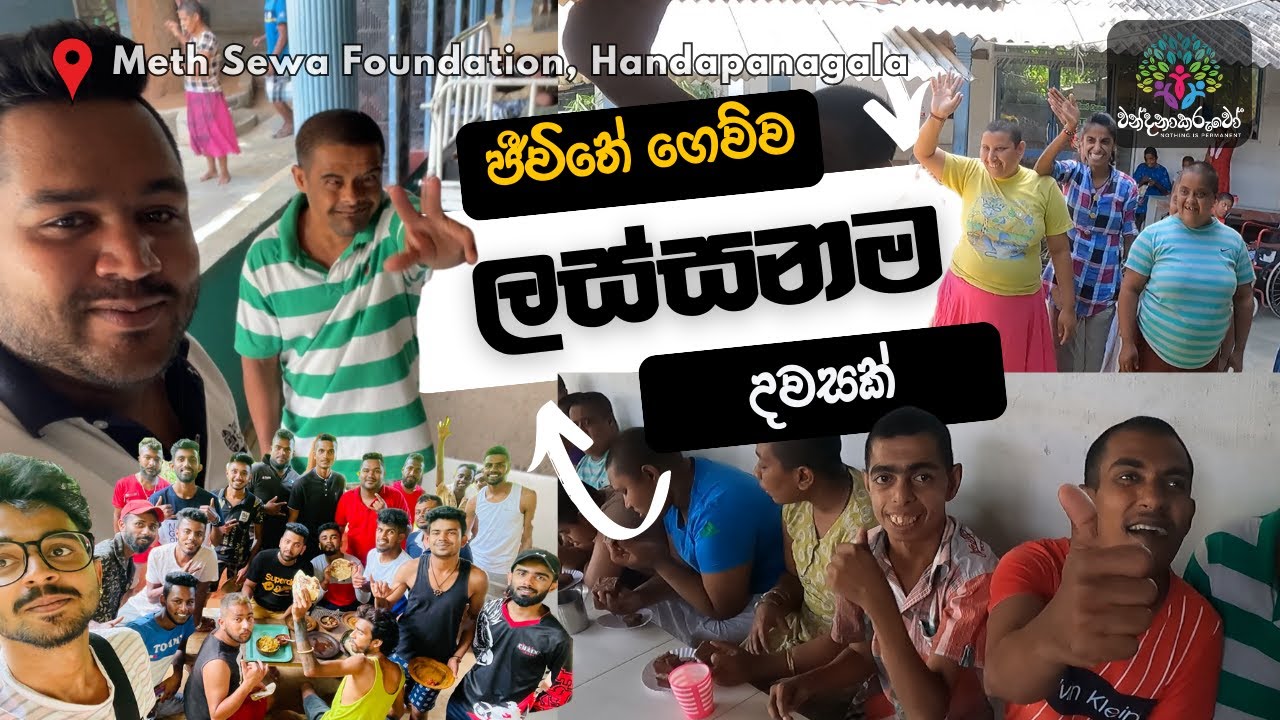 එයාලව බලන්න අපි ගියා ආයෙමත් Meth Sewa Foundation එකට | VLOG 028