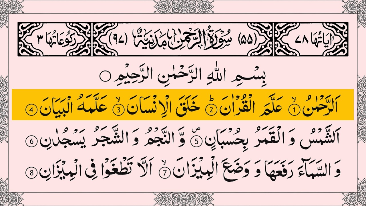 Surah Ar Rahman سورة الرحمن | Full with Arabic Text 🕌 | Mansoor Ghaznawil | Beautiful Tilawat | Ep05