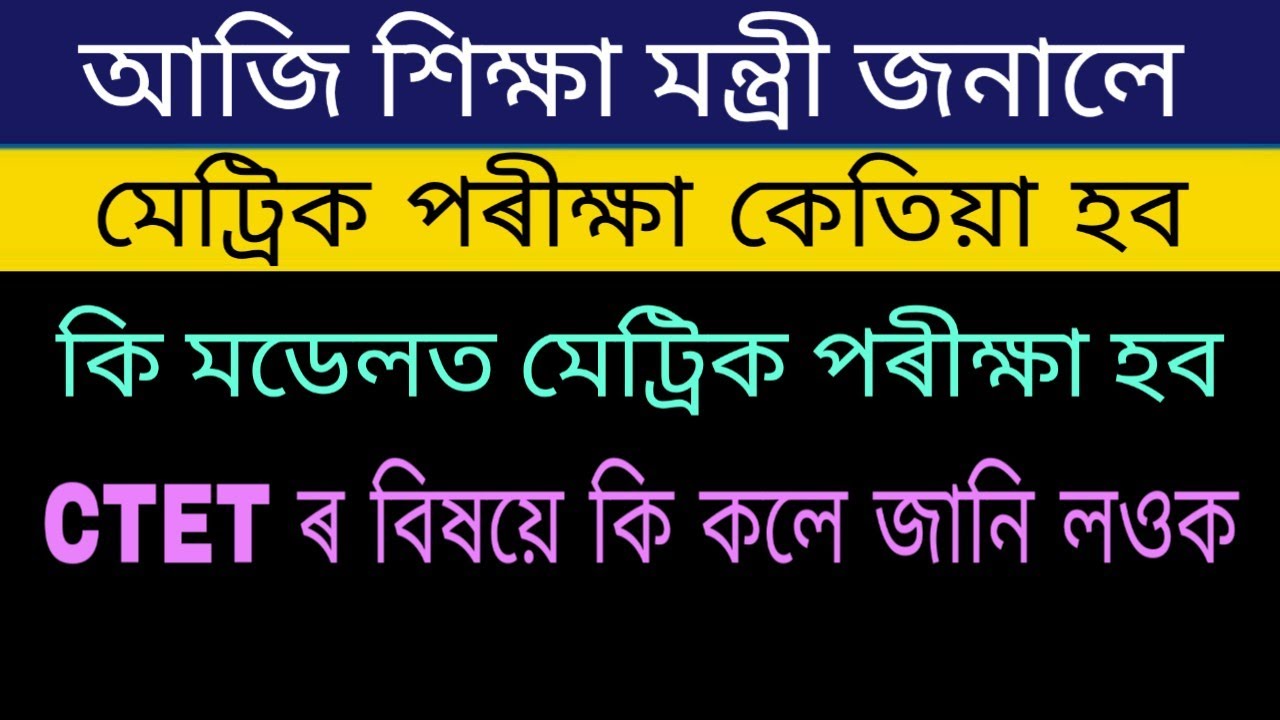 SEBA HSLC Examination 2021 new update | Assam SEBA Board Exam 2021 | Assam Matric exam