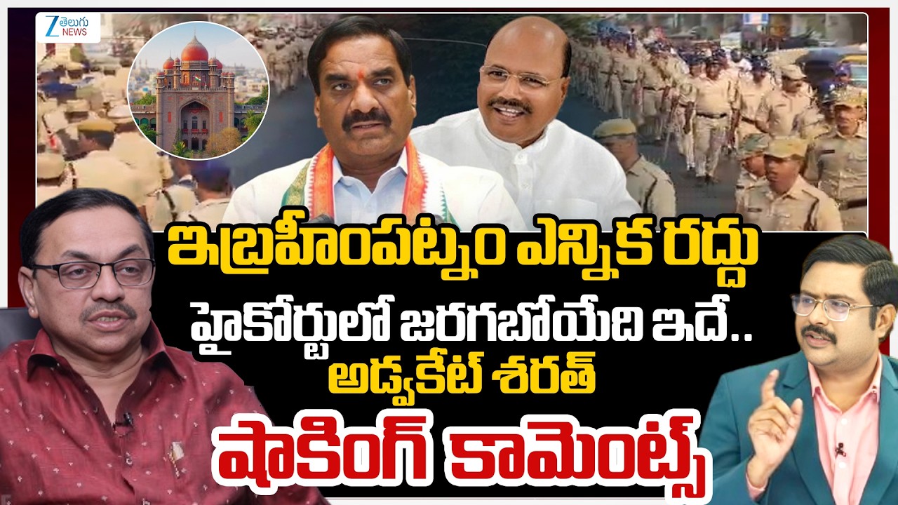 Advocate Sharath Shocking Comments On Ibrahimpatanam Municipal Chairman Elections  | ZEE Telugu News