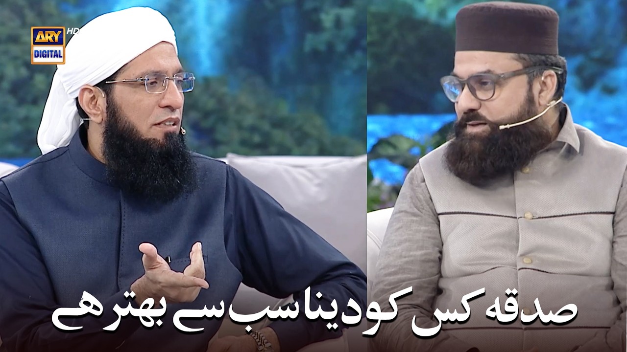 Sadqa Kis Ko Dena Sab Se Behtar Hai | Mufti Muhammad Amir | Mulana Imran Bashir