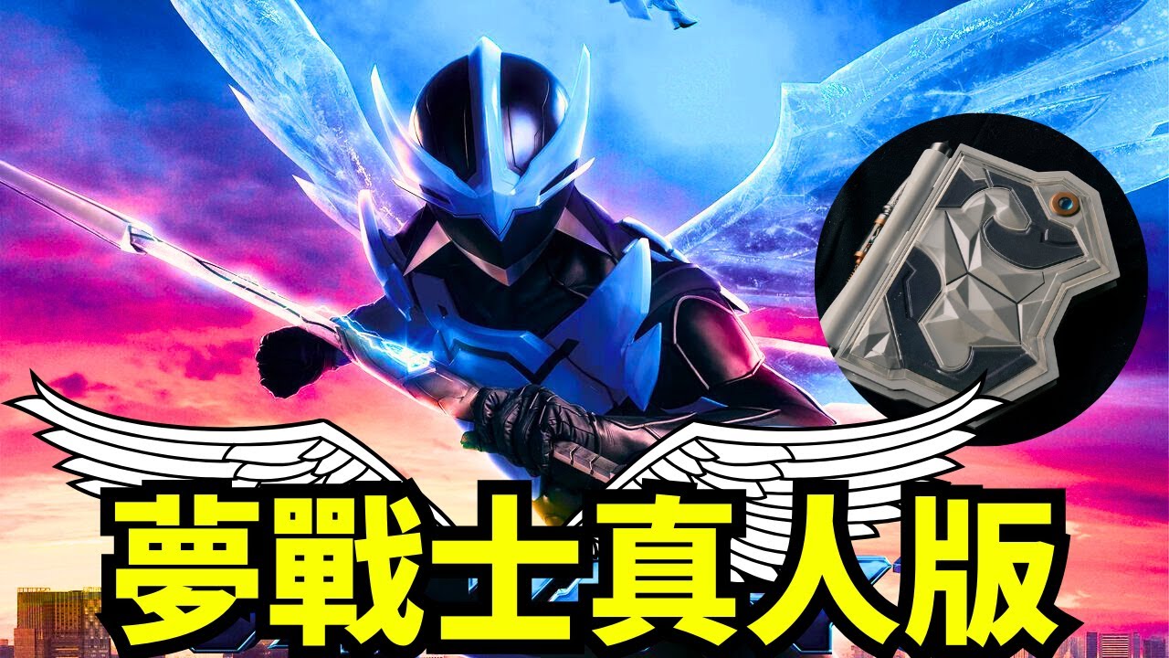 WINGMAN夢戰士真人版彩蛋解說, 桂正和英雄漫畫誕生40周年紀念,特攝電視劇銀翼超人ウイングマン爆烈放映中 [中文字幕]