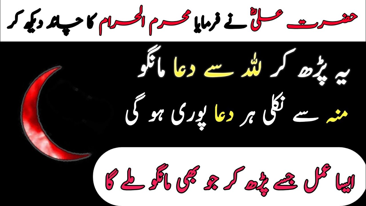 First Muharram ul Haram Wazifa | Muharram ul Haram ka Chand  | Muharram 2021 | Islamic Adab