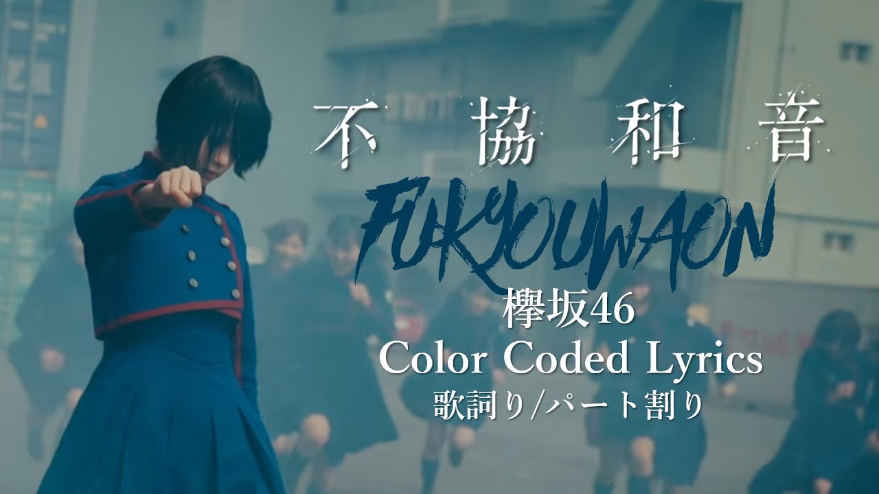 Keyakizaka46 (欅坂46) - 