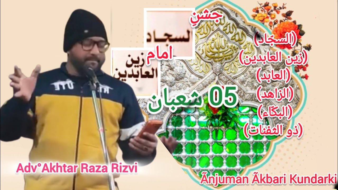 Advocate Akhtar Raza Sahab | Mehfil-e-Imam Zain-ul-Abideen (a.s) | Ãnjuman Ãkbari Kundarki 🏴🙌🏻 sadat