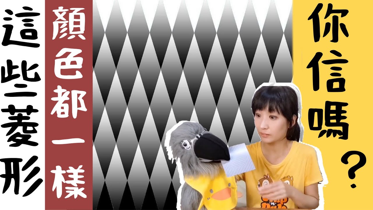 就是要印出來！8個神奇錯覺遊戲，挑戰你的眼力~｜小強的腹語世界
