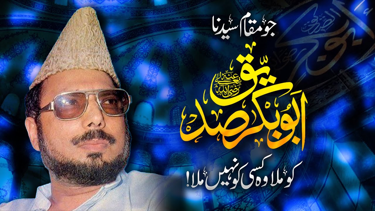 Jo Maqam Hazrat Abu Bakar Siddique R.A Ko Mila Wo Kisi Ko Nahi Mila❗ ||🎙 Allama Ehsan Elahi Zaheer