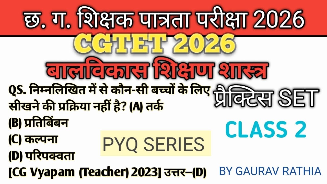 CDP बालविकास प्रैक्टिस SET CLASS 2 CGTET, CTET 2026 