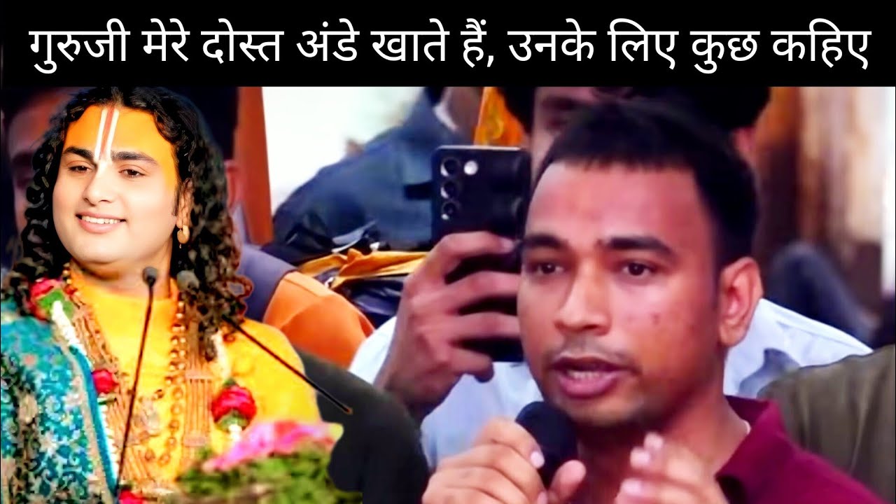 “गुरुजी मेरे दोस्त अंडे खाते हैं, उनके लिए कुछ कहिए” | अनिरुद्धाचार्य महाराज का सटीक उत्तर