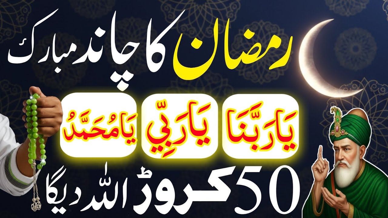 Ramzan Ka Chand Dekh ker Ye Dolat Ka sultan Wazifa Lazmi perhna