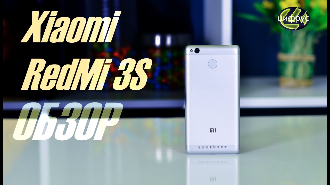 Xiaomi RedMi 3S | обзор | характеристики | сравнение | отзывы | цена | где купить?
