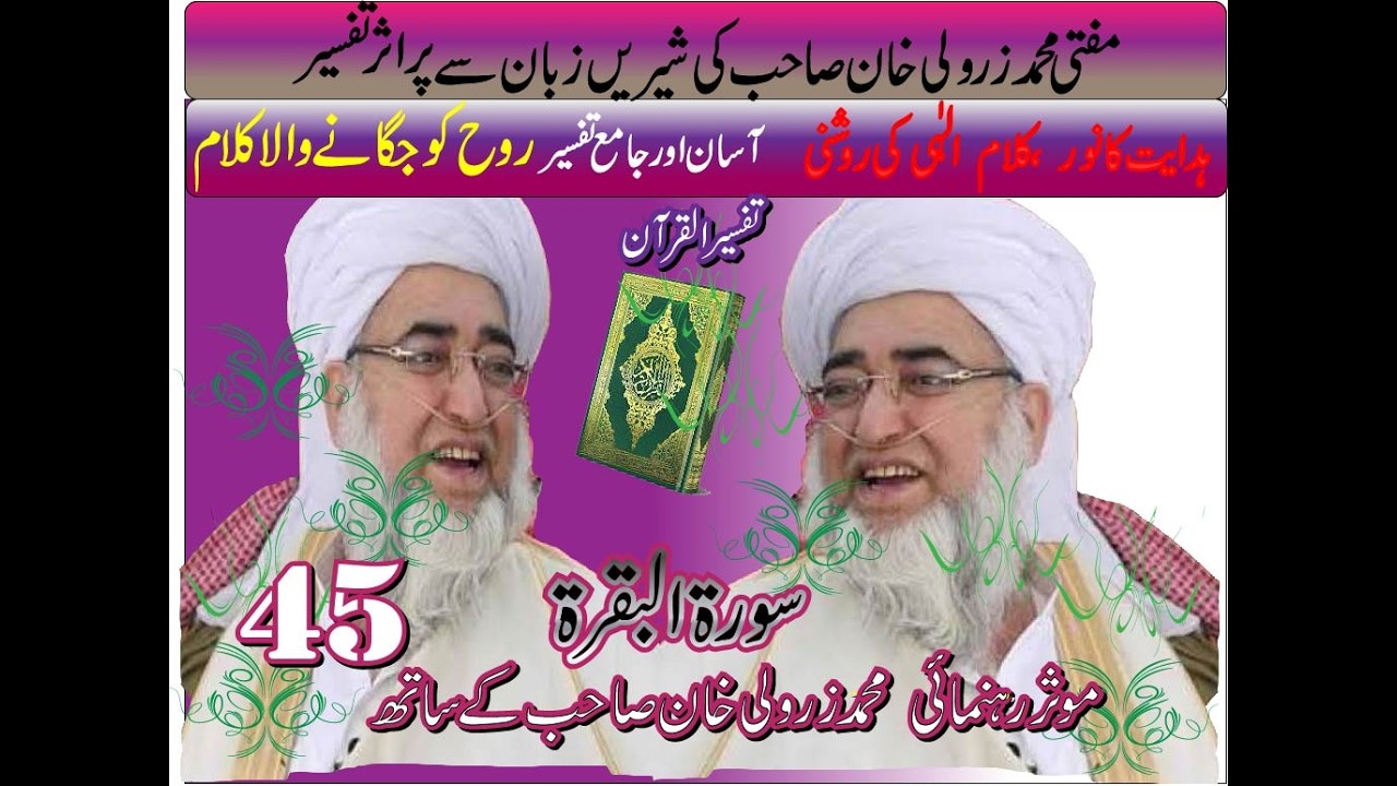 Authentic Quran Tafseer   | Mufti Muhammad Zarwali Khan Surah Al Baqarah No. 45
