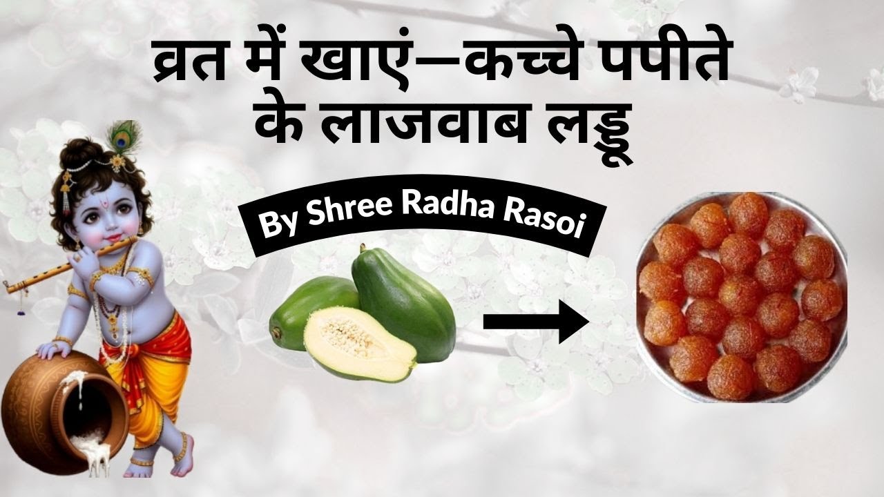 Divine Raw Papaya Ladoo Recipe | Priyakant Ju Bhog Special | Vrat-Friendly Sweet