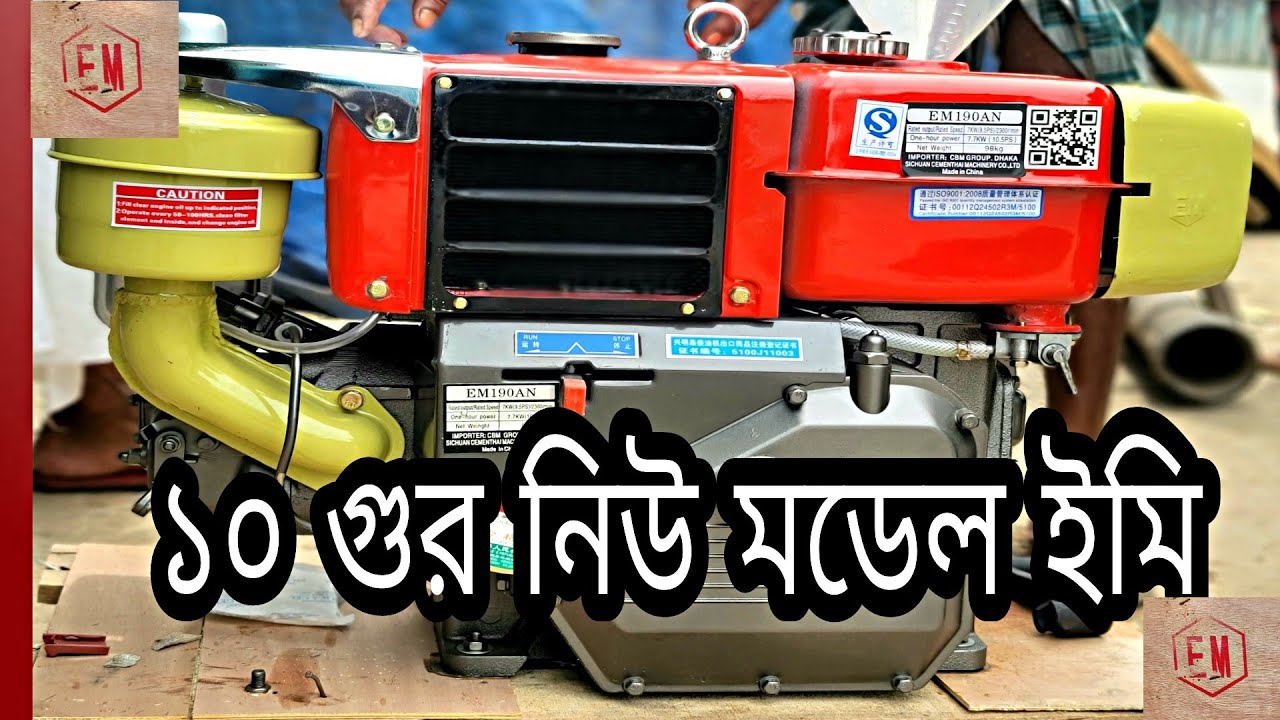 EM-190AN Unboxing | All Bangla Machine