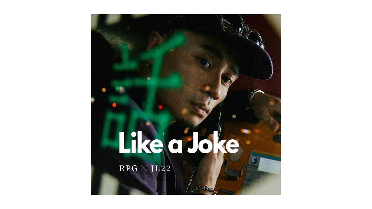 RPG x JL22 - 開玩笑 (Like a Joke)