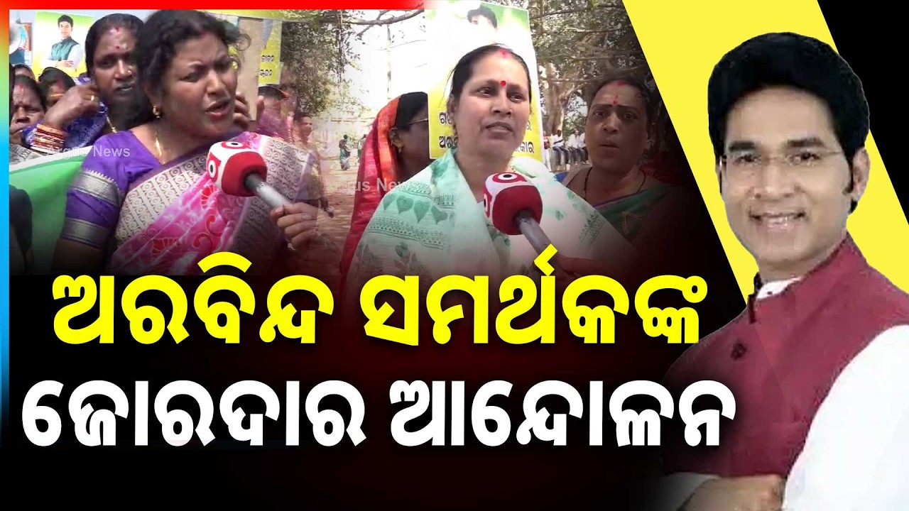 BJD Suspended MLA Aravind Mohapatra Continues To Draw Crowds In Patkura | Argus News