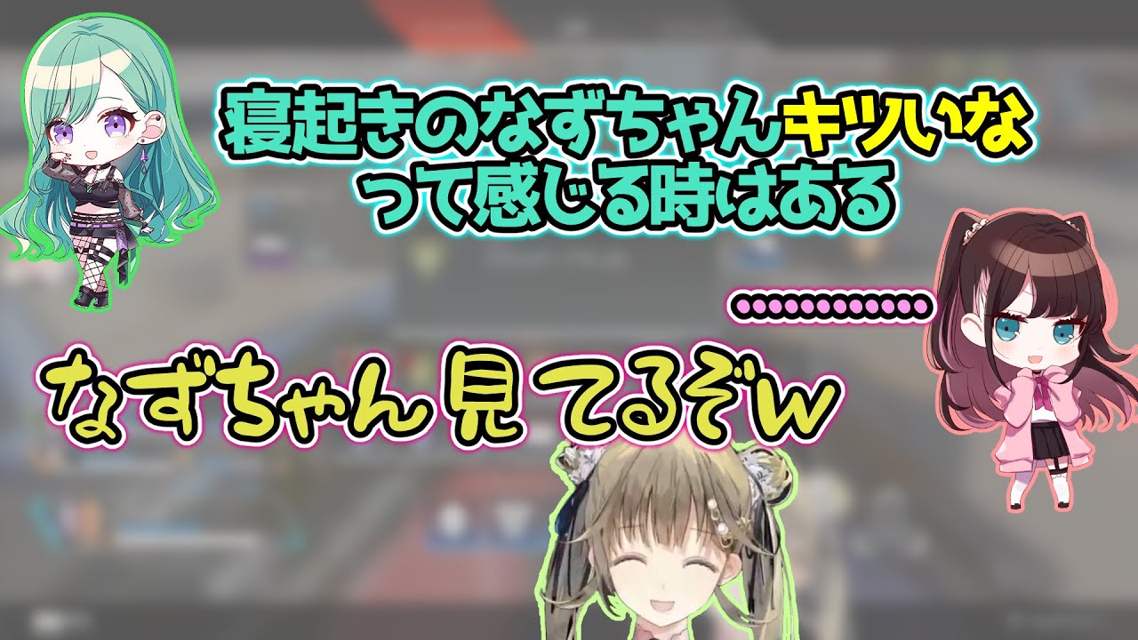 寝起きでなずちゃんはちょっとキツいけど、寝起きのなずちゃんはちょっとかわいい【英リサ/八雲べに/花芽なずな/ぶいすぽっ！/切り抜き】