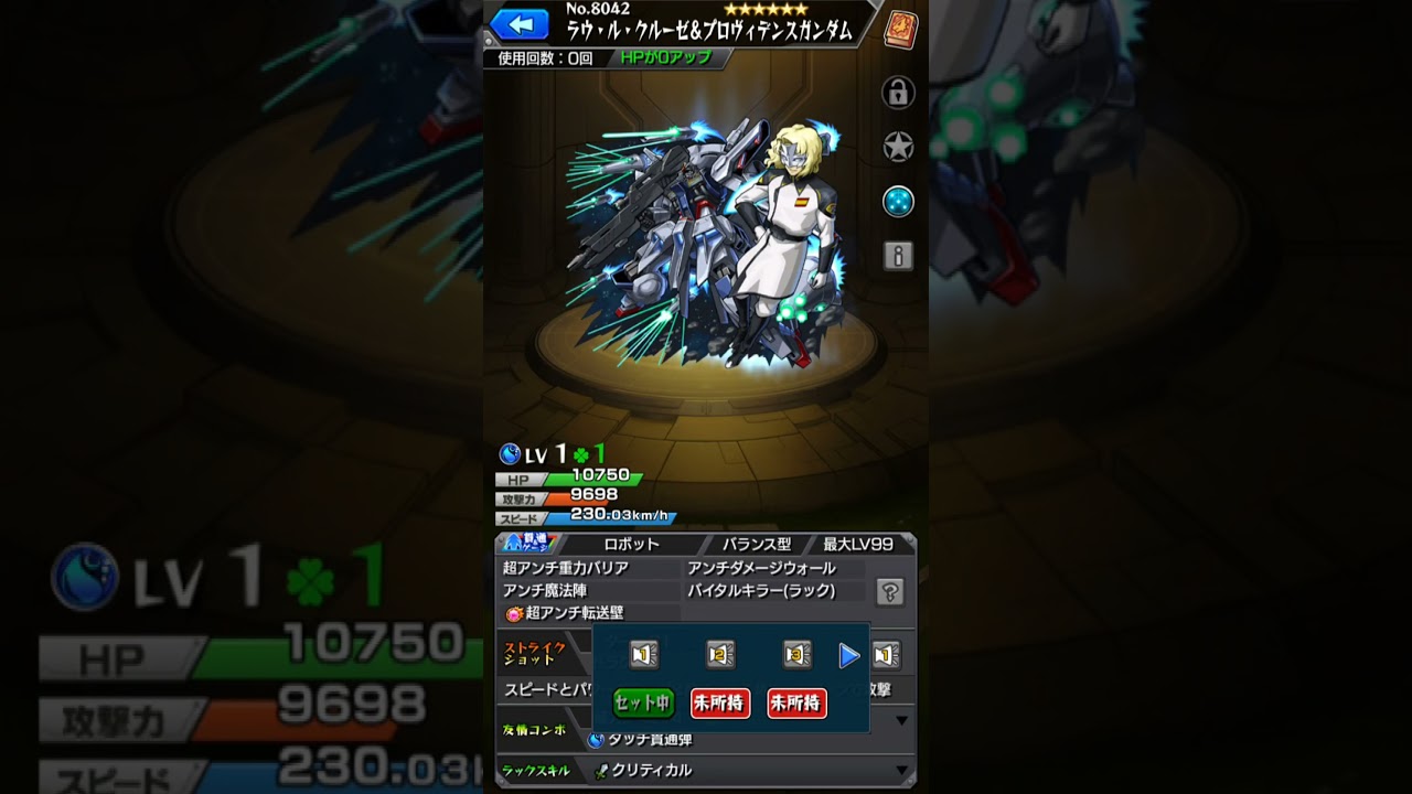 【ボイス１】No.8042★６ラウ・ル・クルーゼ＆プロヴィデンスガンダム《Lv.１・ラック１》 
