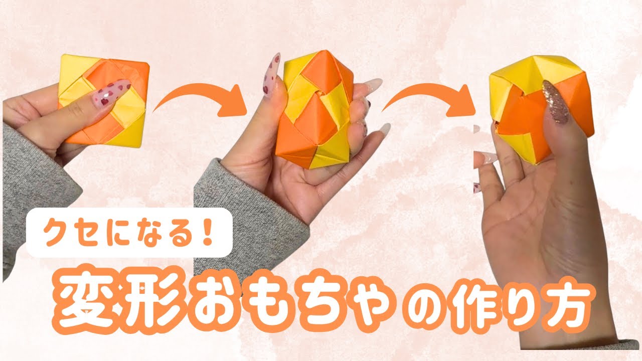 【折り紙】クセになる！変形おもちゃの作り方🧱