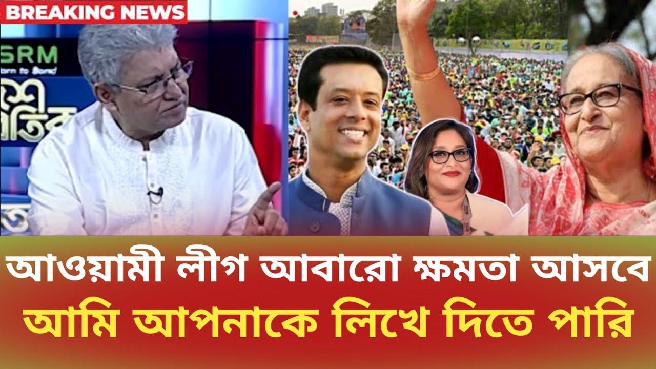 আওয়ামী লীগ আবারো ক্ষমতা আসবে, আমি আপনাকে লিখে দিতে পারি Masood Kamal | সময়চিত্র Talk Show 