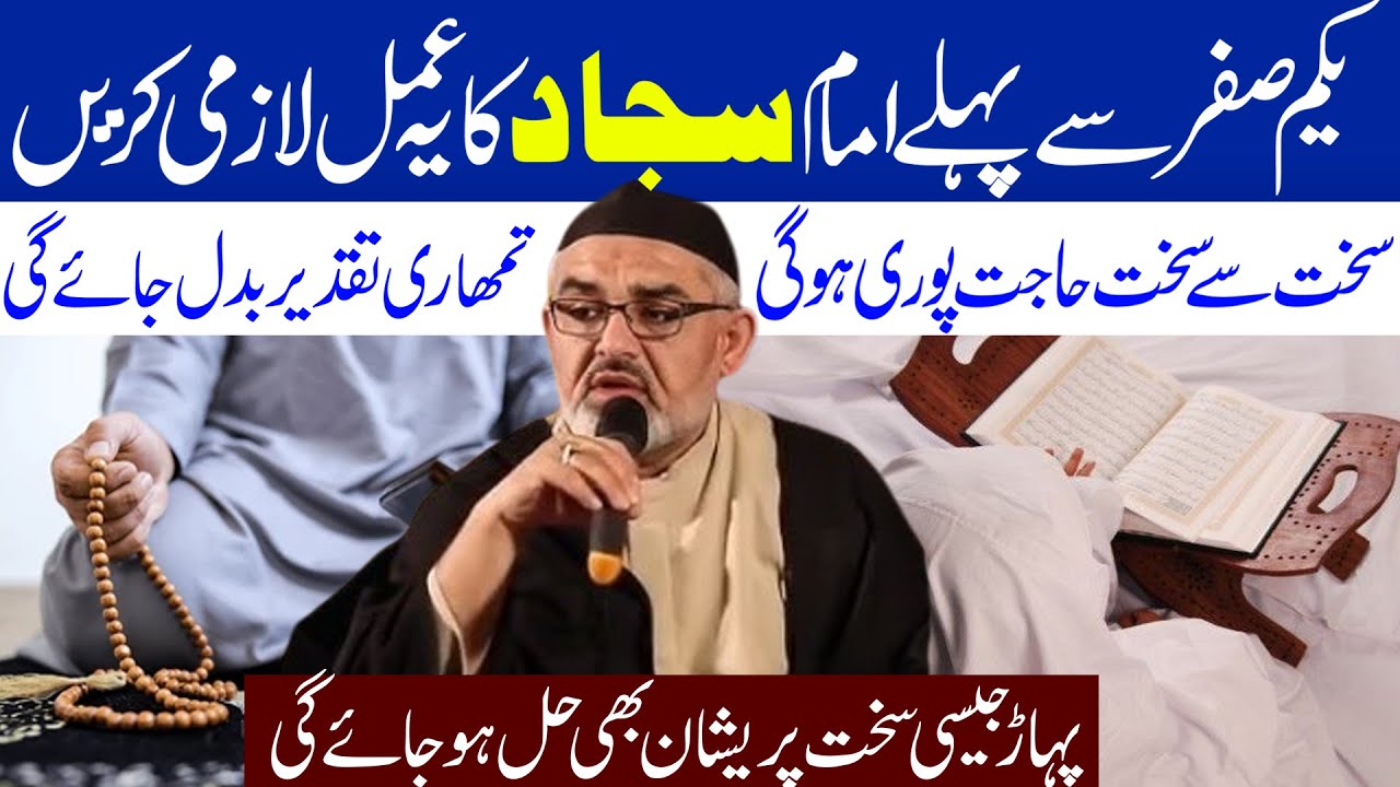 Pehli Safar Se Pehly Ye Amal Lazmi Krein || Maulana Murtaza Zaidi || Tarz E Ali
