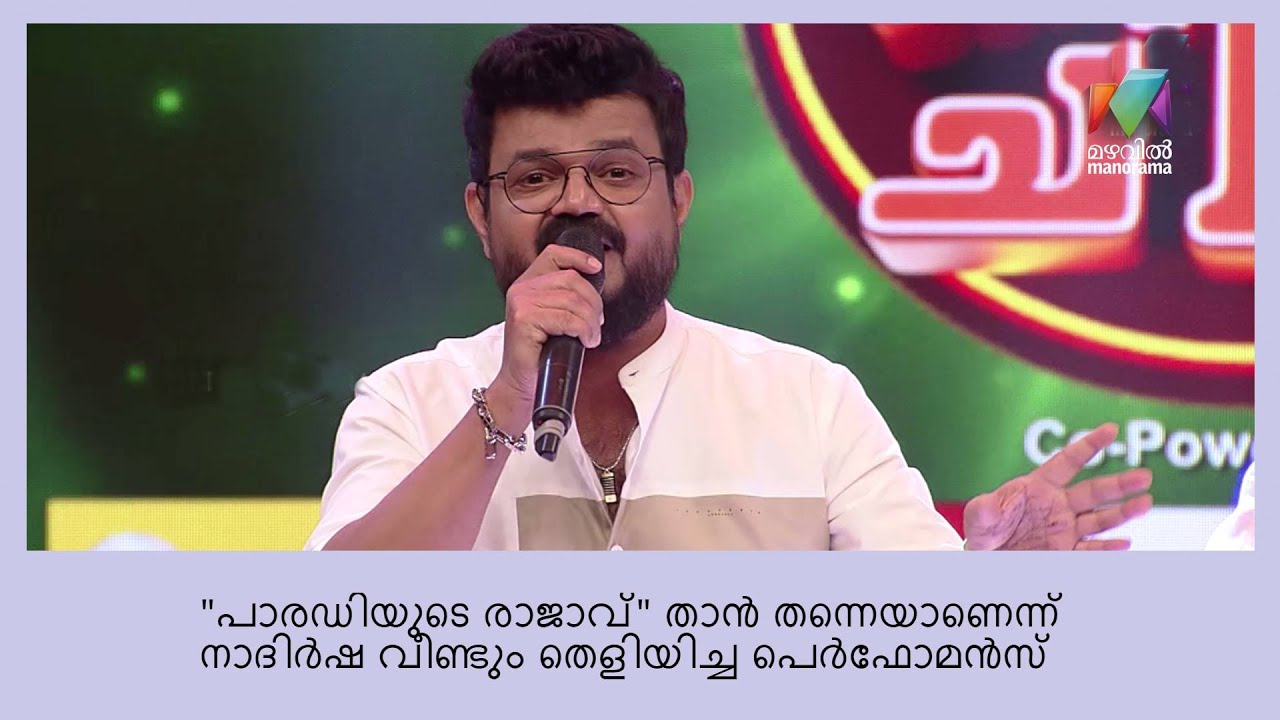 നാദിർഷ റോക്കിങ് ഓൺ ബംബർ ചിരി ഫ്ലോർ  | Oru Chiri Iru Chiri Bumper Chiri