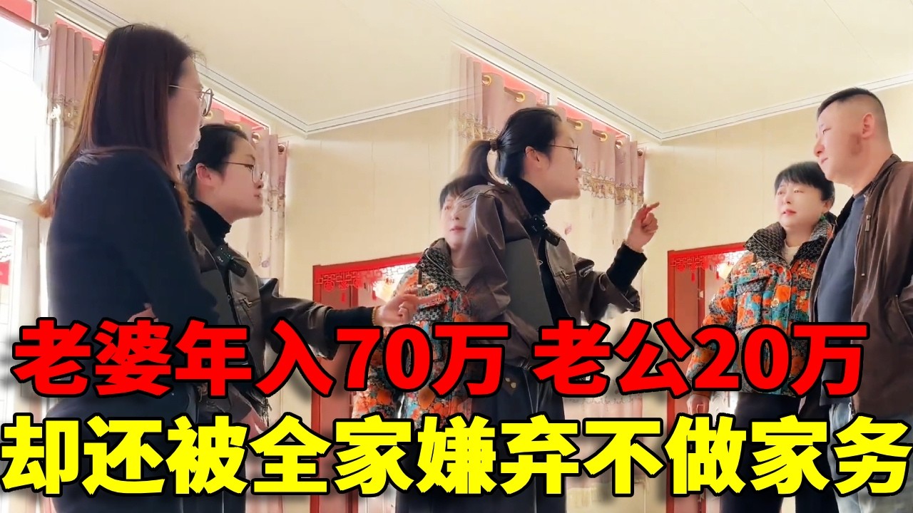 【软饭硬吃！】魏老师开大： 老婆年薪70万，你20万，还好意思联合婆婆嫌她不做家务？魏老师这番话听得太解气了！