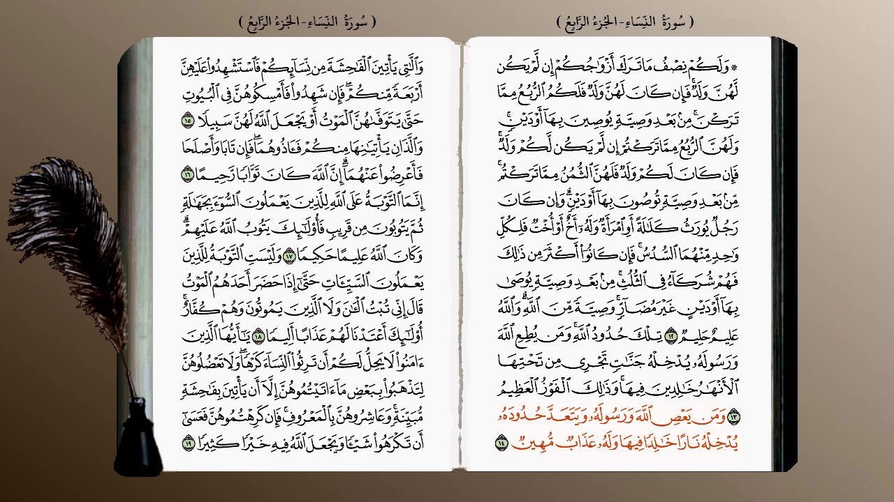 4- سورة النساء (محمد جبريل) ☘