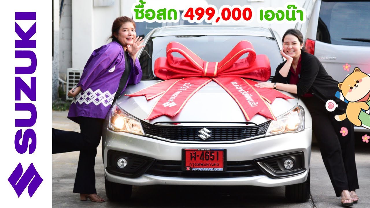 เน้นใช้งาน ไม่เน้นซื้อไปอวดใคร แนะนำ Suzuki Ciaz รุ่นซื้อสด 499