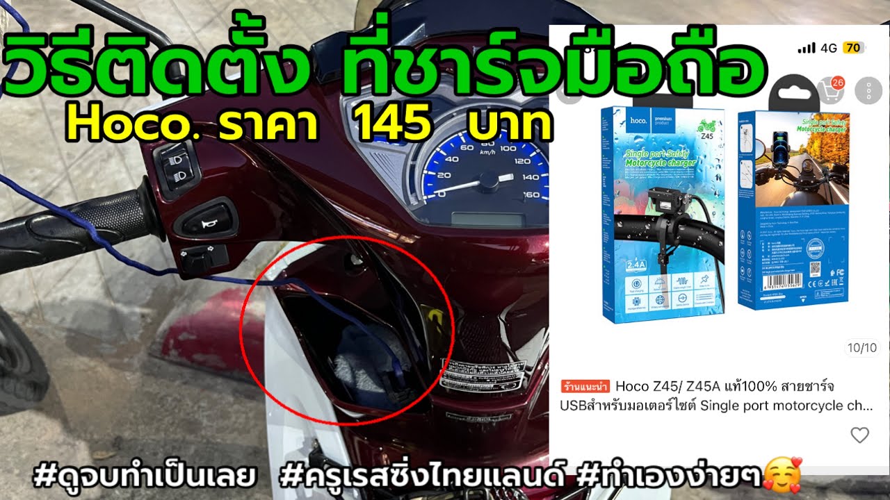 วิธีติดตั้ง ที่ชาร์จมือถือ  ใน Wave125LED 2023 ​( Single port motorcycle charge dan1993remax)