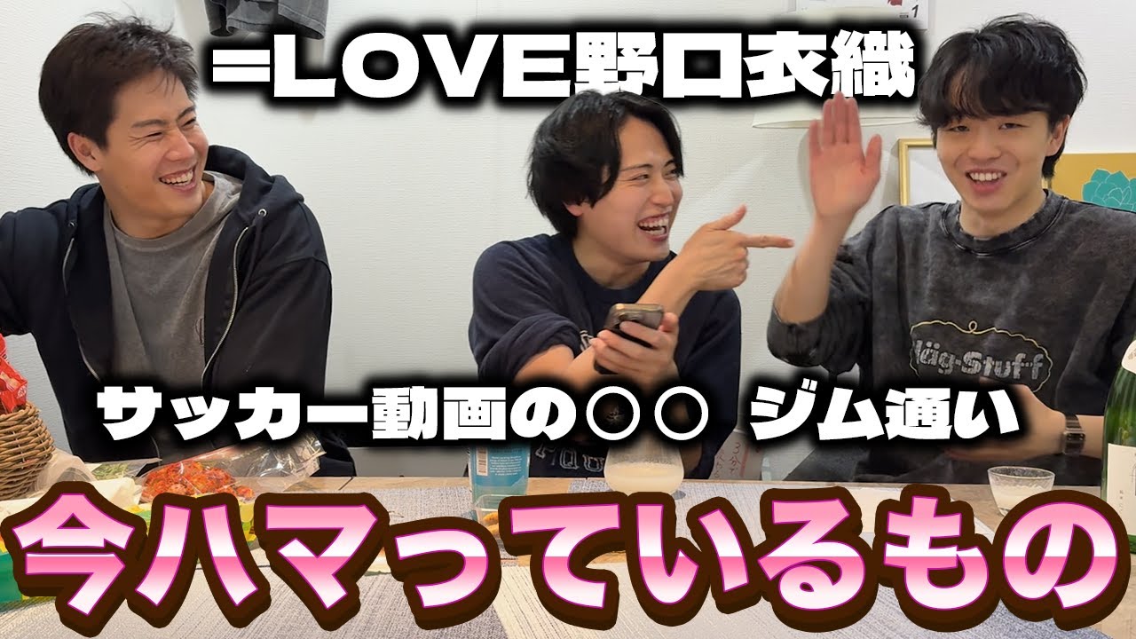 3人が今ハマっているものを紹介します