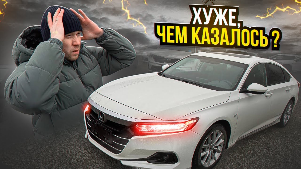 Honda Accord 2021 – Идеал или Разочарование? Разбираем по фактам!