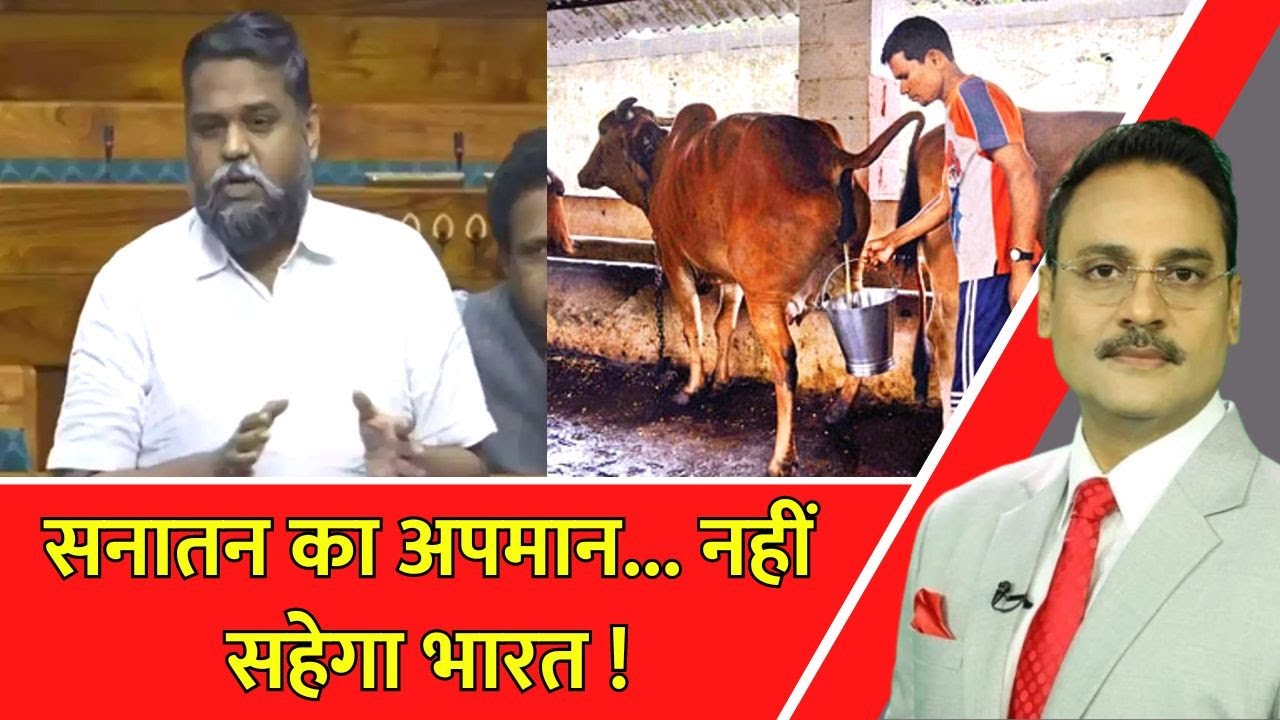 DMK MP Senthil Kumar: सनातन का अपमान... नहीं सहेगा भारत ! | Sanatan Dharma | BJP | India News
