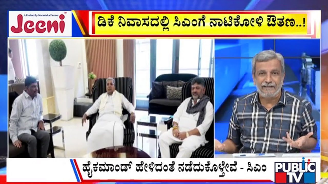 Big Bulletin | ಸಿಎಂ-ಡಿಕೆಶಿ ಮಧ್ಯೆ ಬ್ರೇಕ್‌ ಫಾಸ್ಟ್‌ ಪಾಲಿಟಿಕ್ಸ್‌ | HR Ranganath | Dec 02, 2025
