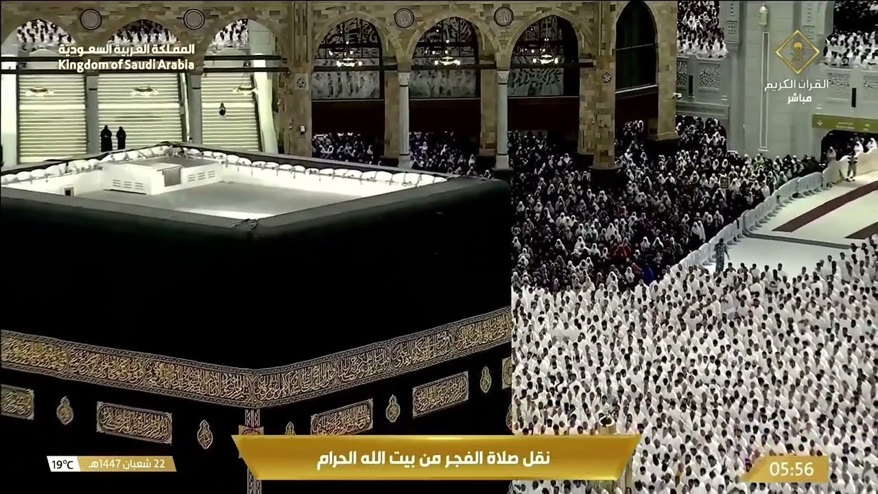 صلاة الفجر من المسجد الحرام بمكة المكرمة للشيخ ماهر المعيقلي  22 شعبان 1447هـ