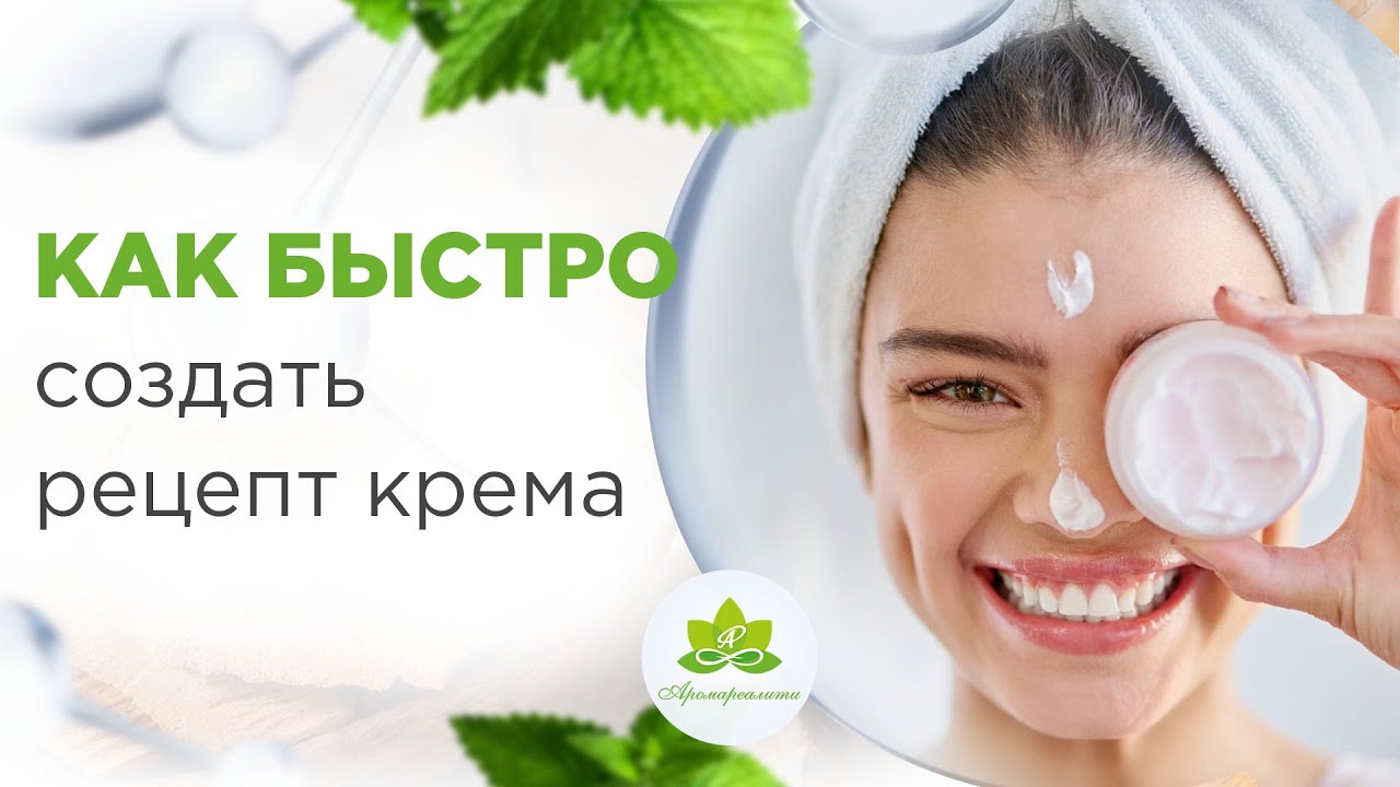 Как быстро создать рецепт натурального крема. Как делать косметику своими руками