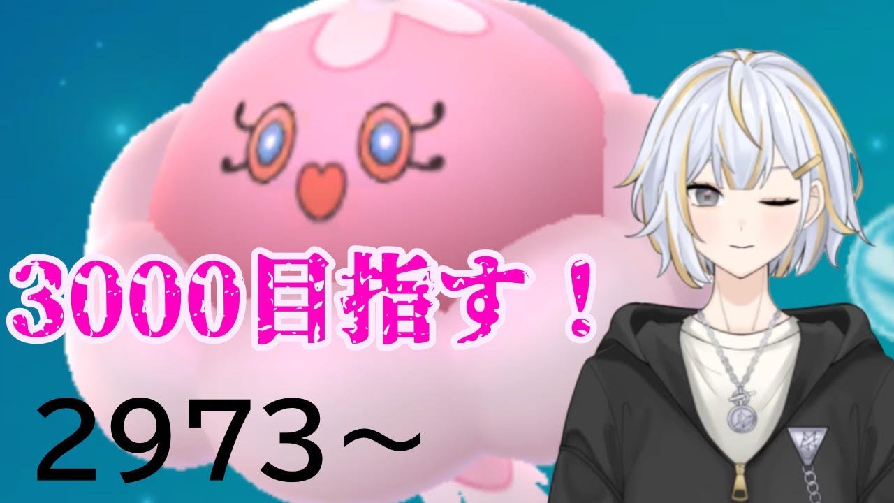 【#GBL 】今シーズン強化されたされたブルンゲルでレート３０００チャレンジ！！#vtuber 】#goバトルリーグ #ポケモンgo #pokemongo