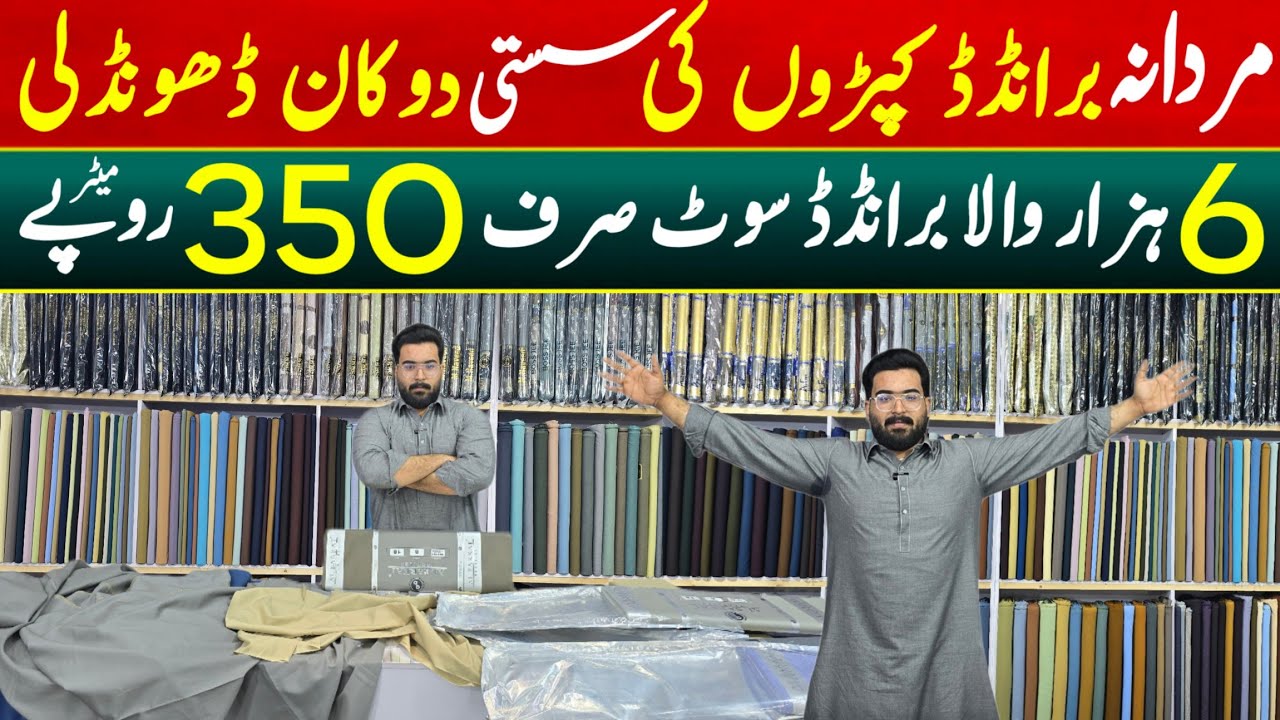 Cheapest Gents cloth market in lahore | Imported gents branded suit cheap price market in lahore 