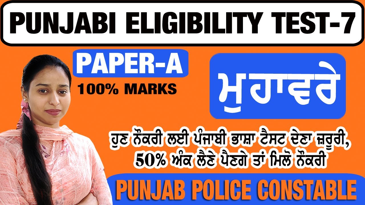 ਮੁਹਾਵਰੇ II Punjabi Muhavare / Punjabi Idioms | Paper A Punjabi Eligibility Class 7
