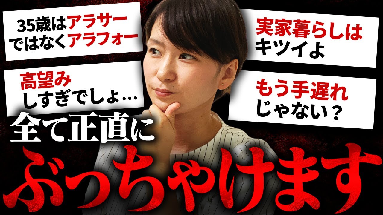 【大暴露！】結婚できない女に世の男性が正直に思ってることをぶっちゃけます！