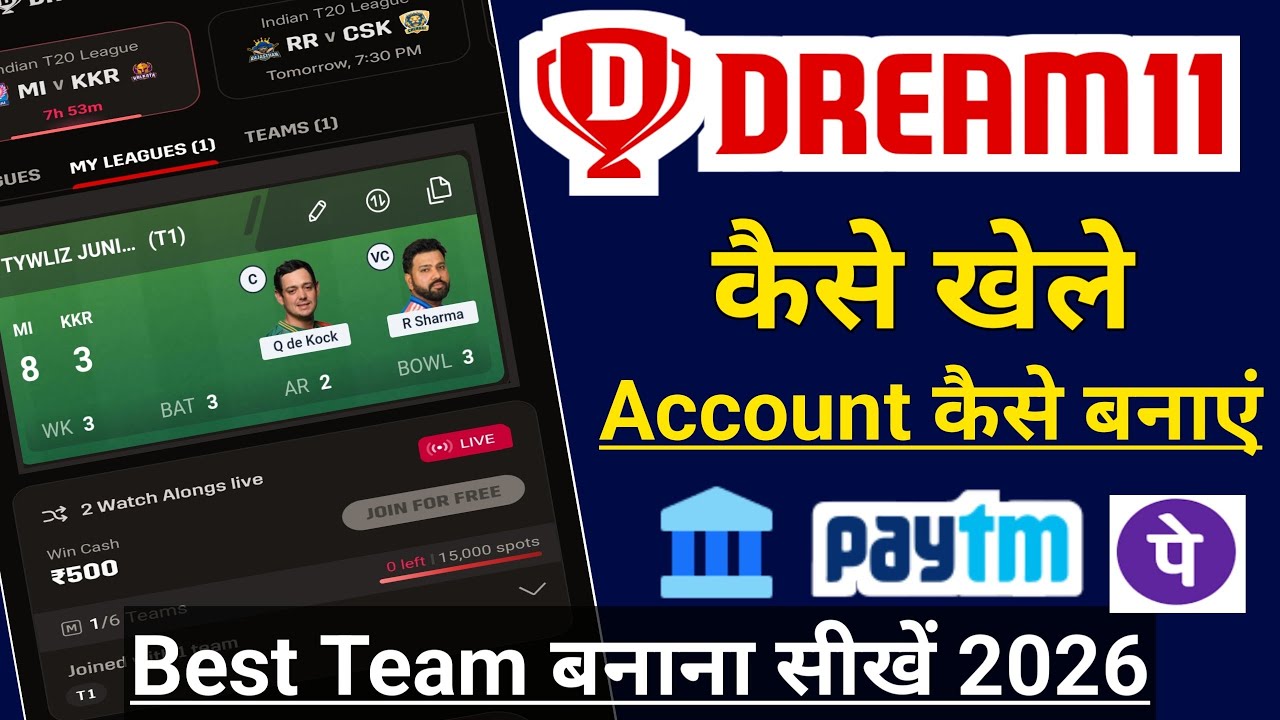 Dream 11 IPL Team Kaise banaye | Dream 11 kaise khele Account kaise banaye
