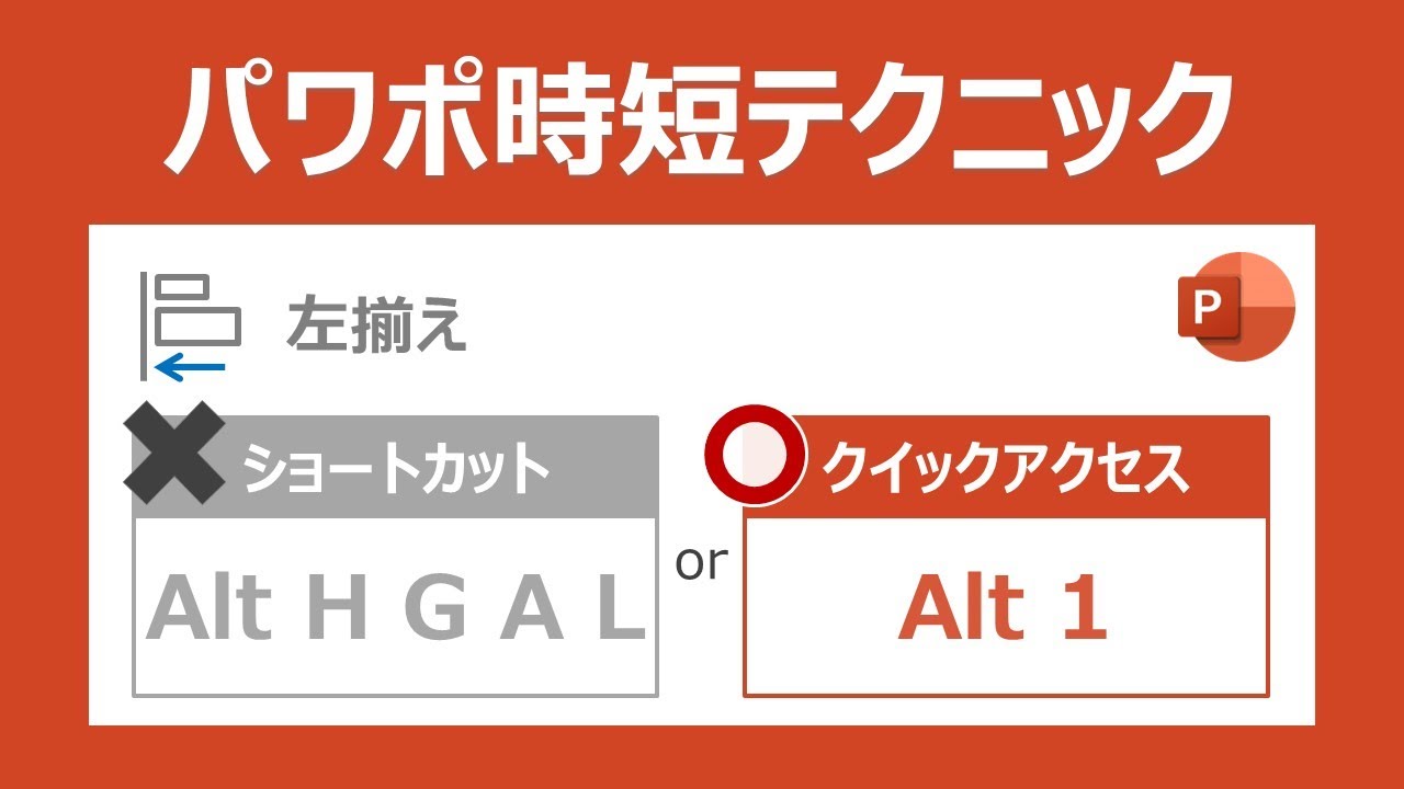 【初心者向け時短テク】ショートカットは覚えるな!? クイックアクセスの使いこなし術