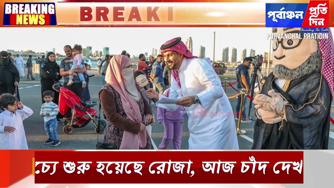 চাঁদ দেখা সাপেক্ষে কাল থেকে রোজা ভারতে- সংযম ও মানবিকতার বার্তা পবিত্র মাহে রমজানের।