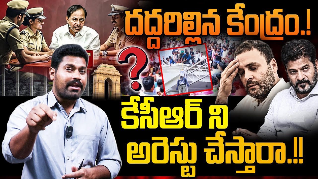 🚨Burning Issue:కేసీఆర్ ని అరెస్టు చేస్తారా?|Journalist Ramesh Comments ON KCR SIT Commision | RG TV