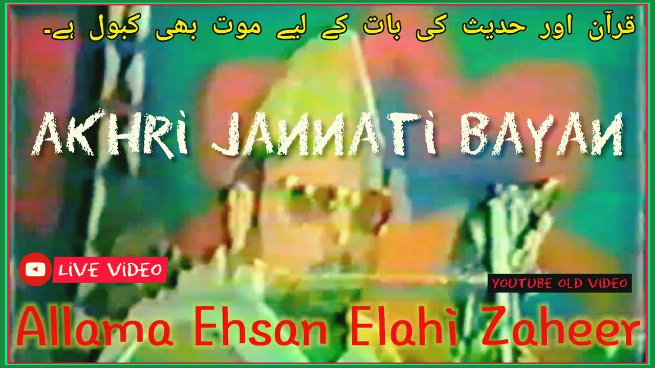 akhri bayan | Allama Ehsan Elahi Zaheer | OLD IS GOLD BAYAN (YouTube old video)
