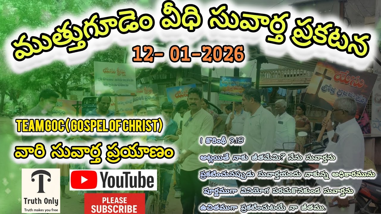 అద్భుతమైన వీధి సువార్త // ముత్తుగూడెం// #god #jesus #ai #christ #gospel #street #viral 