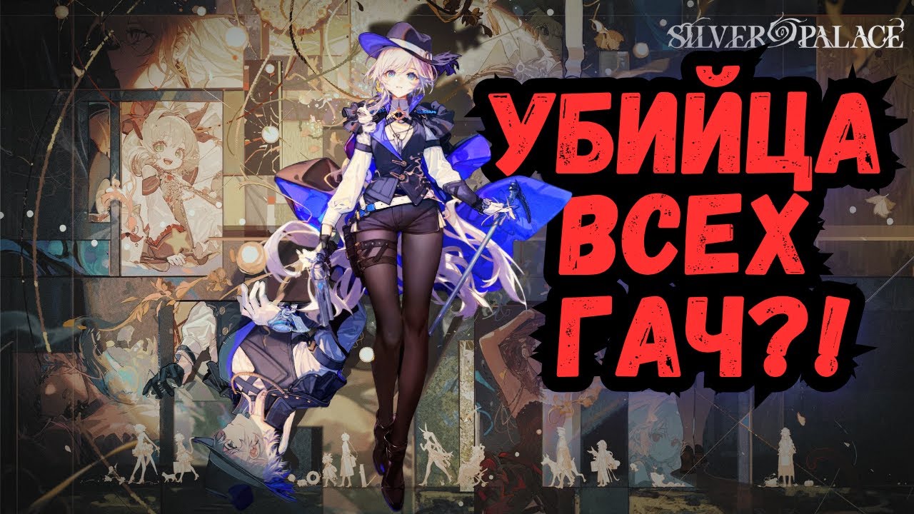 SILVER PALACE — Официальный геймплей «убийцы всех гач»