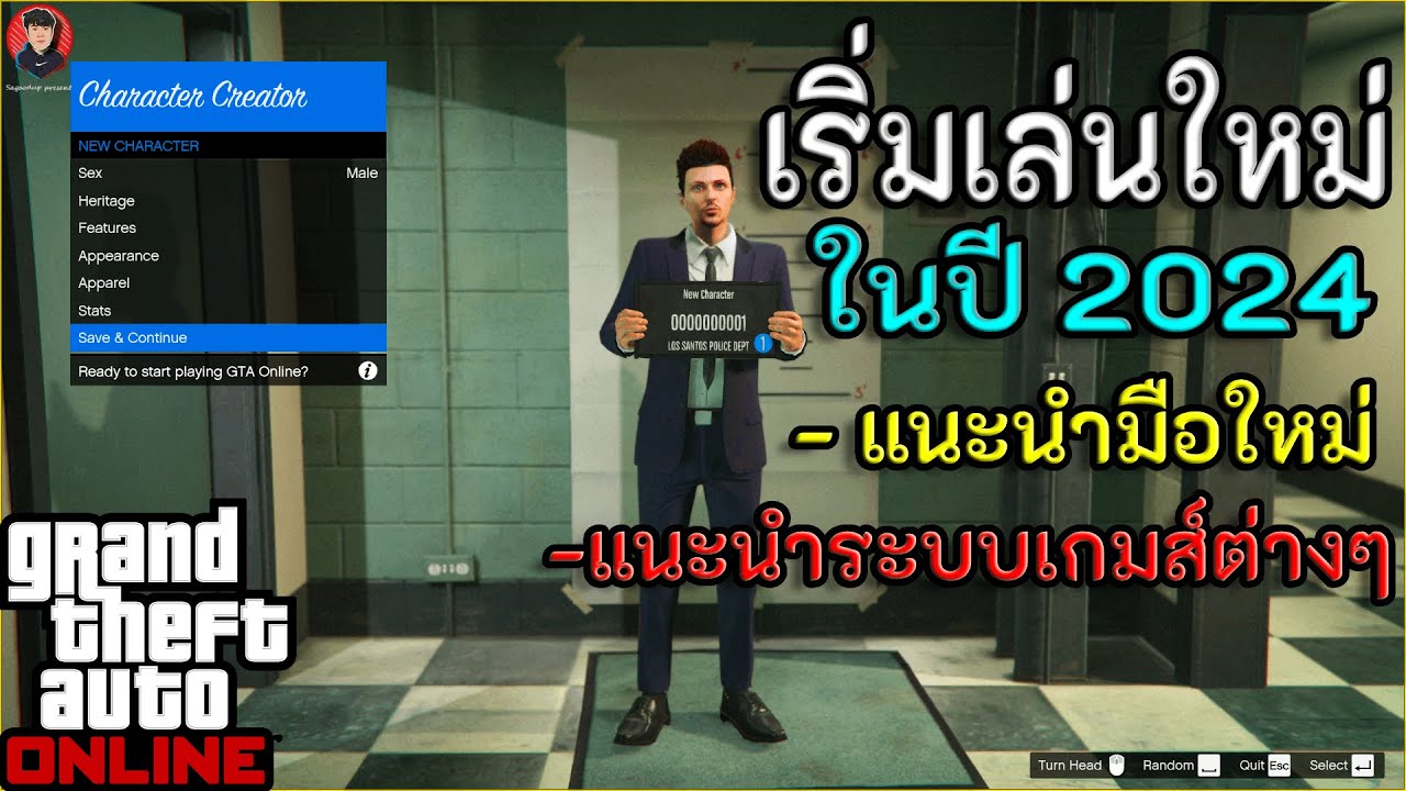 เริ่มเล่นใหม่+แนะนำพื้นฐานสำหรับมือใหม่ 2024 | GTA V Online