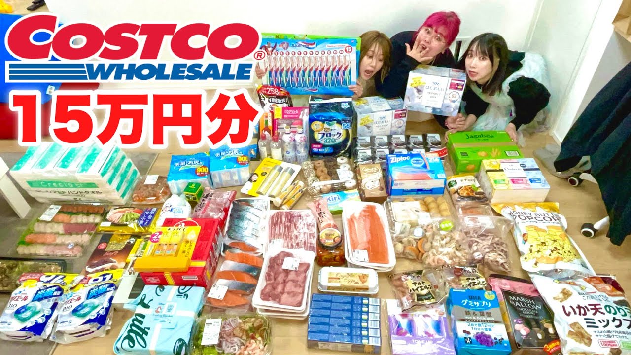 【散財】コストコで欲しいもの爆買いしまくったら購入品で部屋埋まったwwww